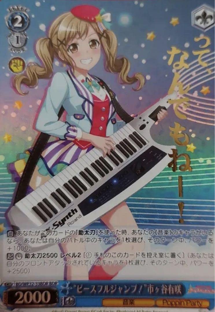 ヴァイスシュヴァルツ バンドリ ピースフルジャンプ 市ヶ谷有咲 BDR Amazon.co.jp: ヴァイスシュヴァルツ バンドリ ピースフルジャンプ